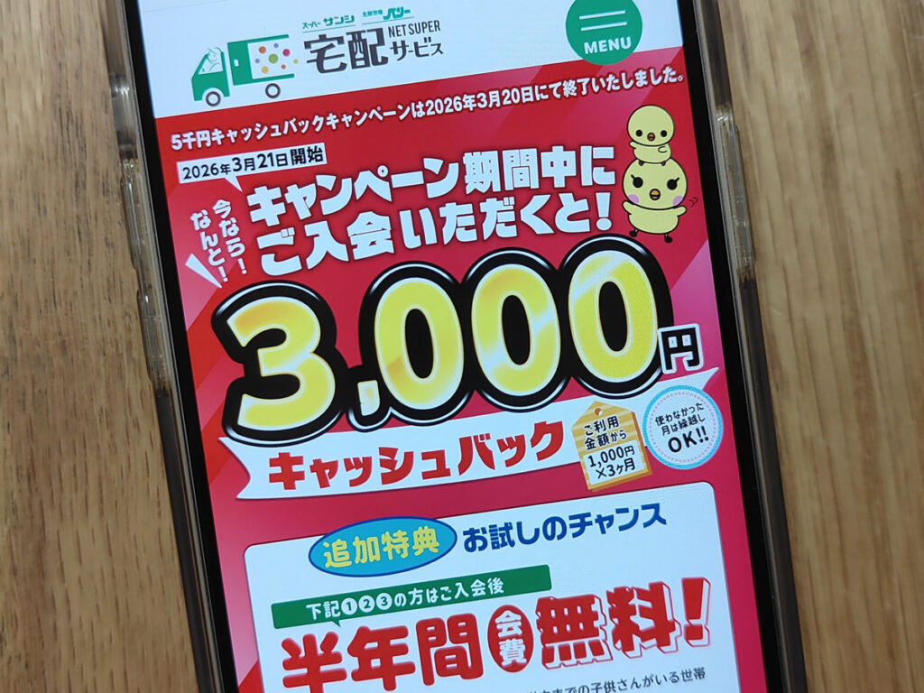 ネットスーパーサンシ