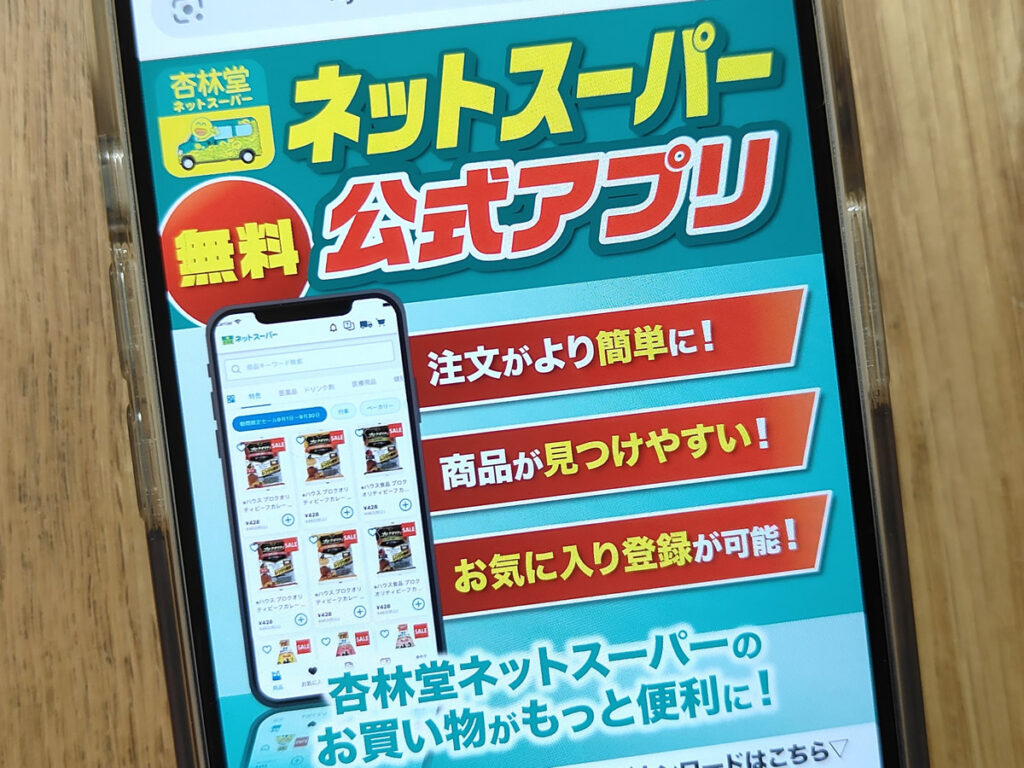 杏林堂ネットスーパー