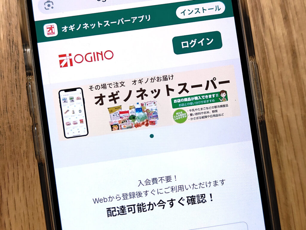 オギノネットスーパー