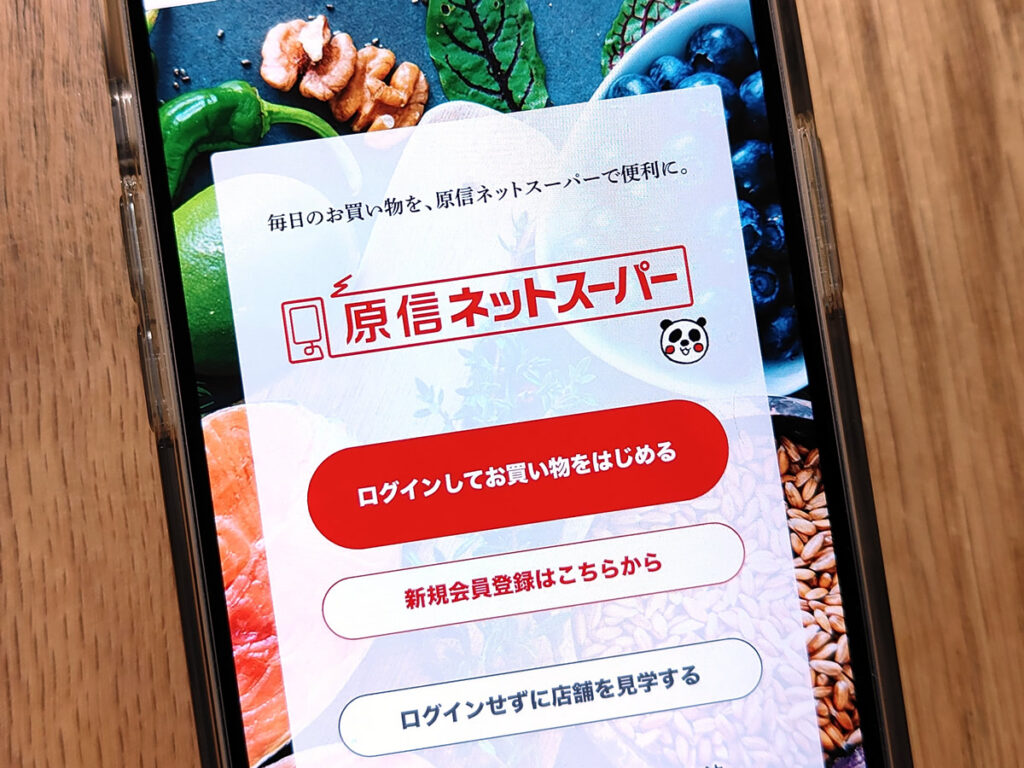 原信ネットスーパー