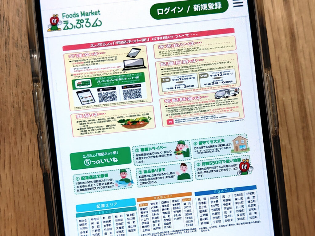 えぷろん宅配ネット便